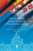 ДВЕ ДЕЦЕНИЈЕ ВИШЕСТРАНАЧЈА У РЕПУБЛИЦИ СРБИЈИ